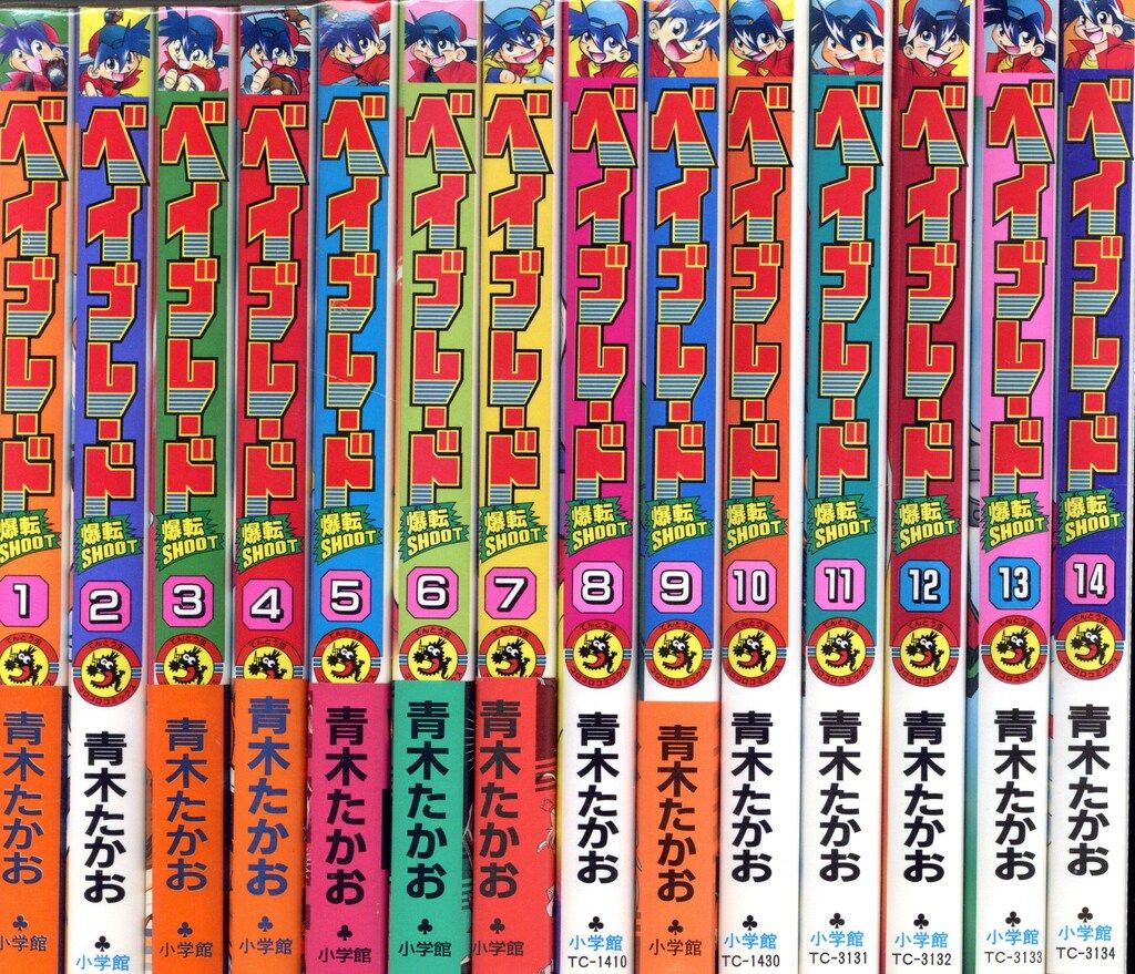 小学館 てんとう虫コミックス 青木たかお 爆転シュート!ベイブレード 全14巻 セット