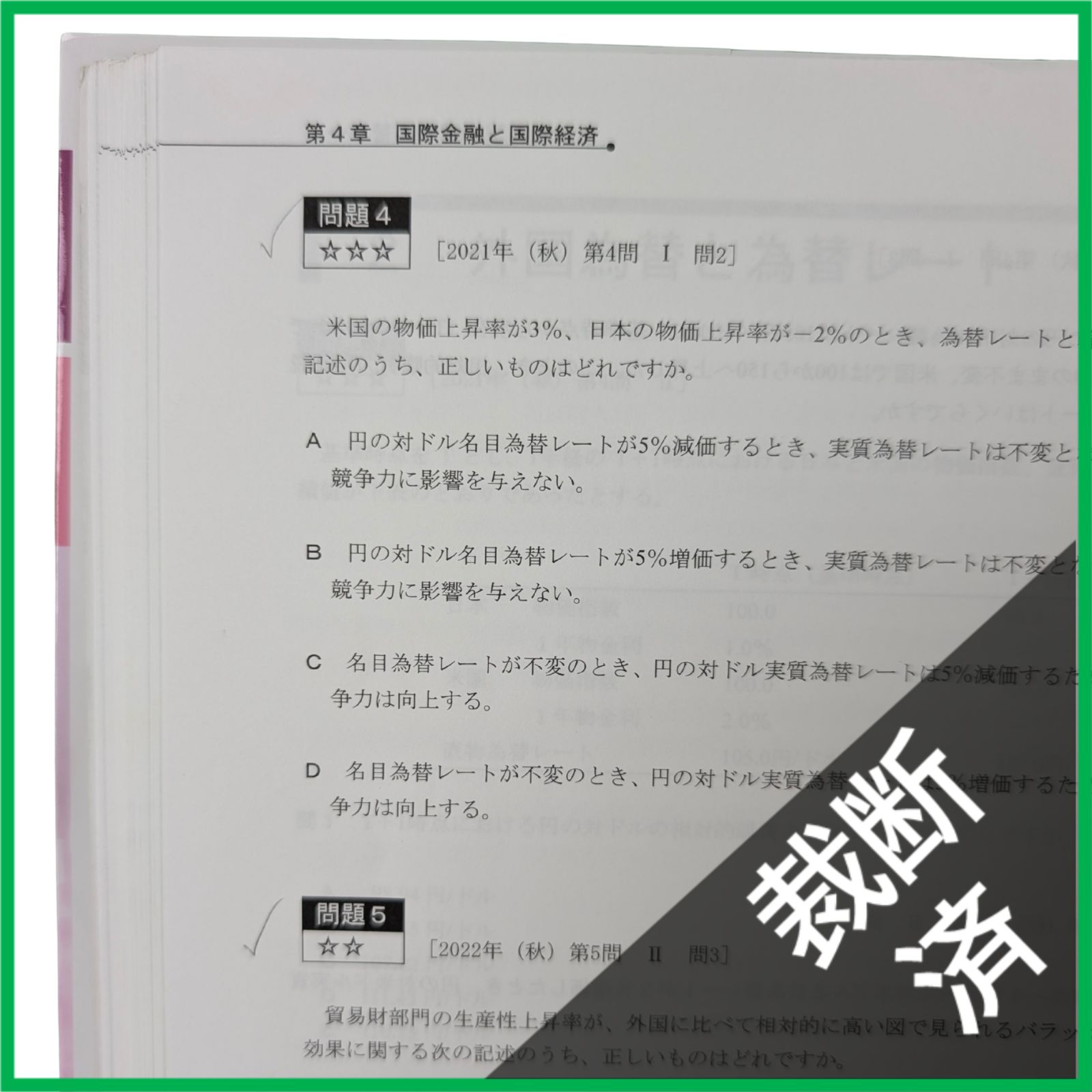 裁断済】 TAC 2024年 証券アナリスト1次対策 1次試験 全科目テキスト