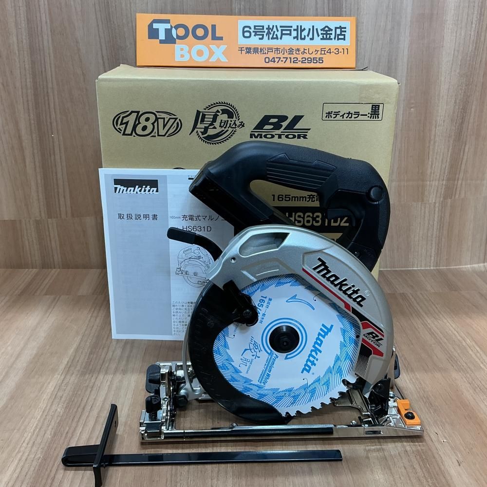 【新品】makita HS631DZB 18V165㎜充電式マルノコ本体のみ【204】