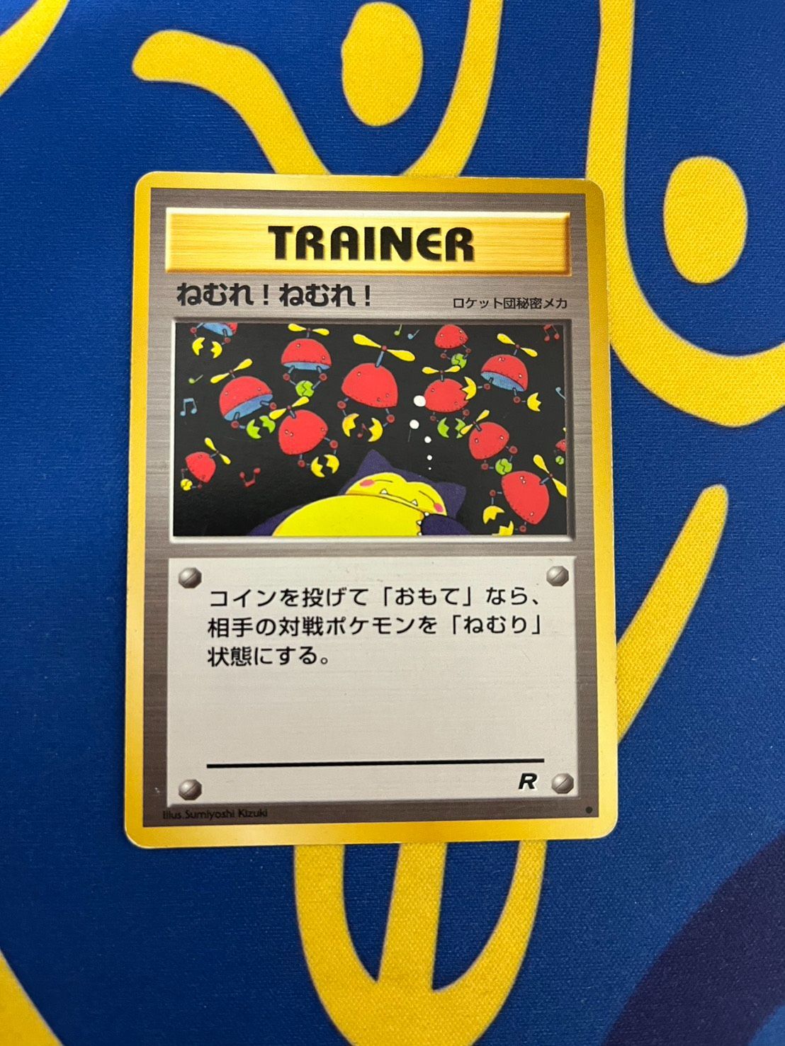 ポケモンカード 旧裏 ねむれ!ねむれ! ○ 第4弾拡張パック - メルカリ