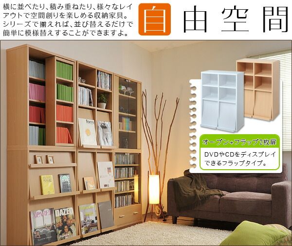 6BOXシリーズ フラップ 2枚扉 オープン 60 フラップ扉 ディスプレイラック 収納ボックス 本棚 本 収納 CD DVD リビングボード リビング収納 ディスプレイ 飾り棚 電話台 サイドボード 一人暮らし 新生活 北欧 おしゃ