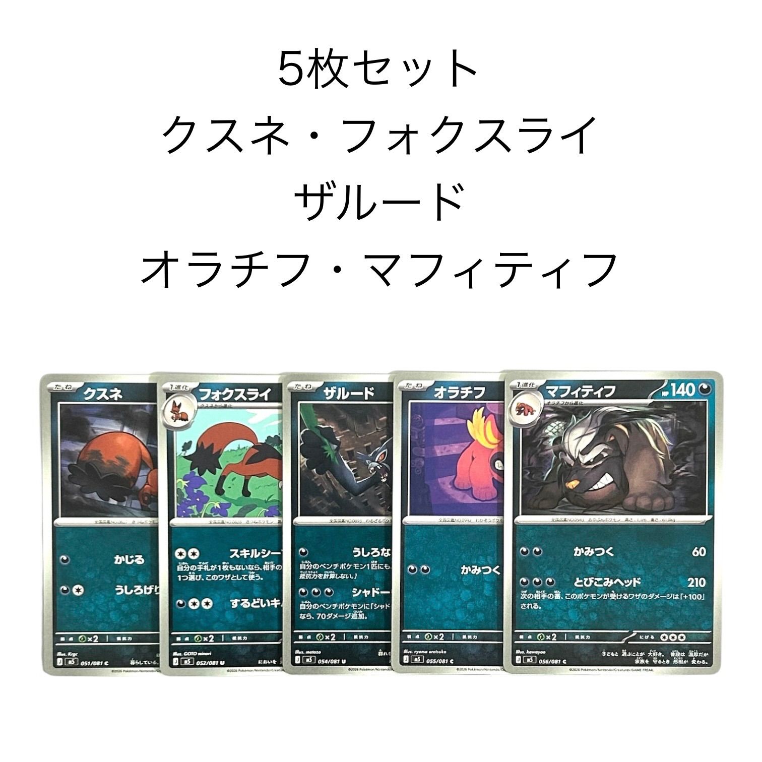 ポケモンカード アビスアイ クスネ C 051/081 フォクスライ U 052/081