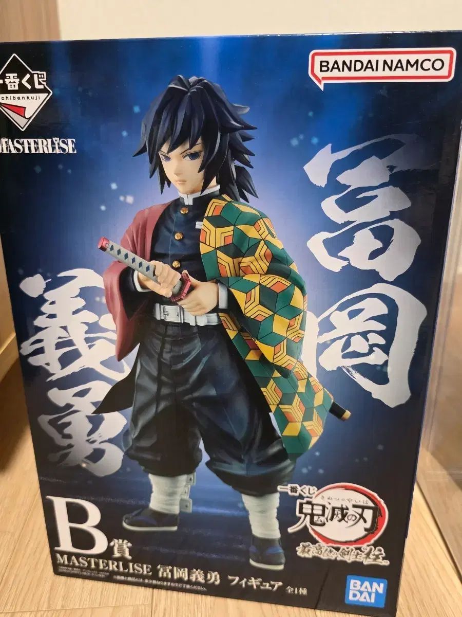 鬼滅の刃 マスターリーズ 冨岡 義勇 B賞