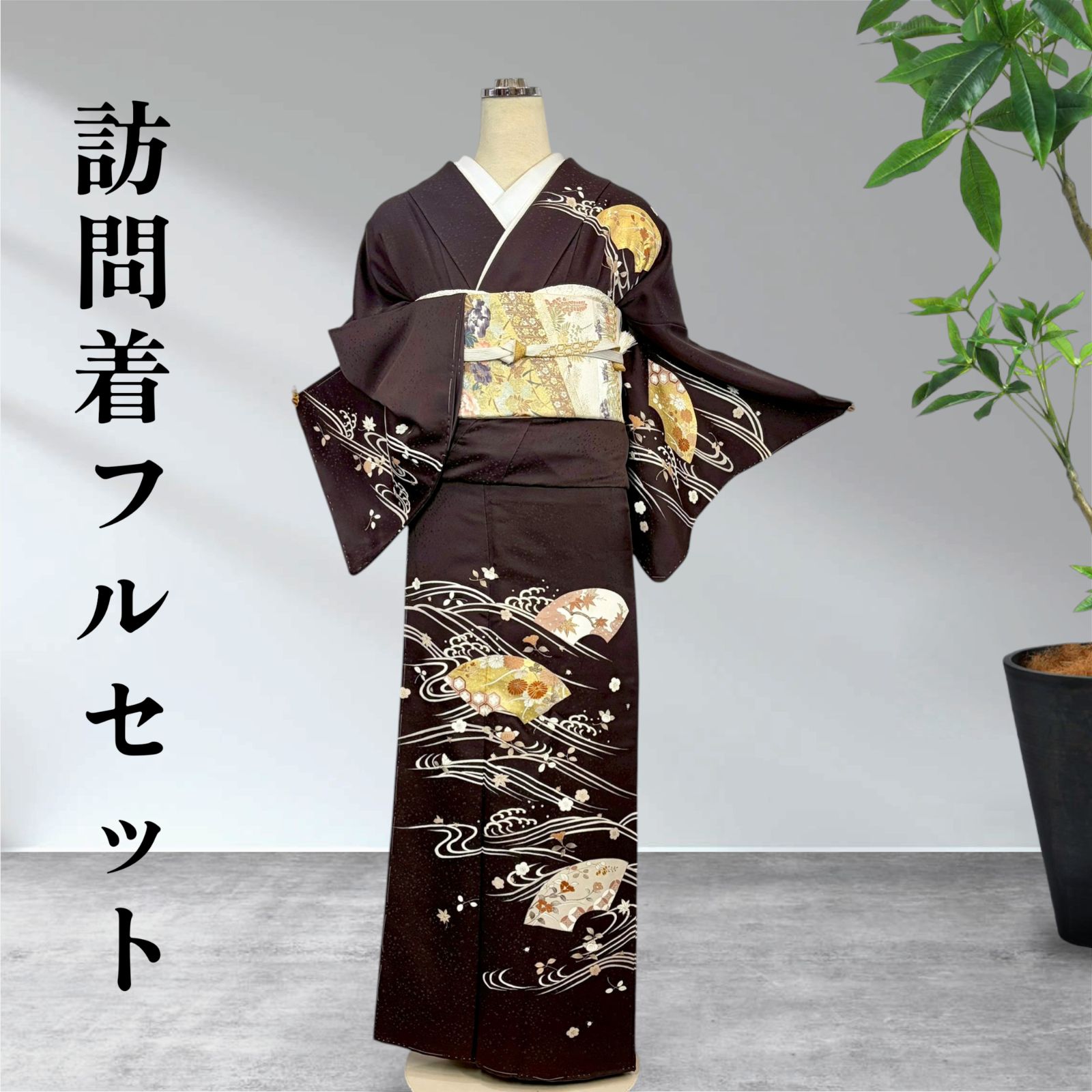 訪問着６点フルセット　着物　正絹　okt 24,090円