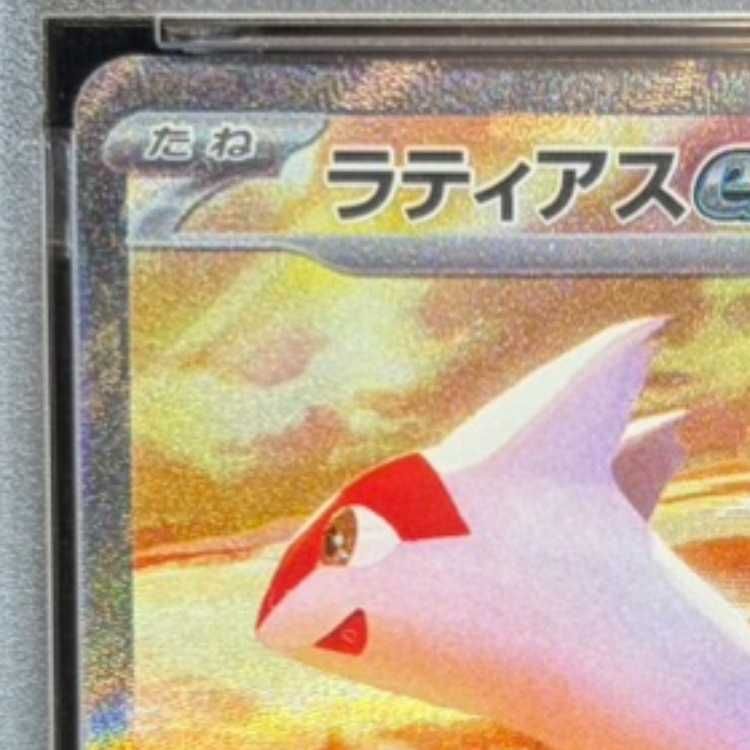 PSA10】ラティアスex SAR 087/064 1枚 - メルカリ