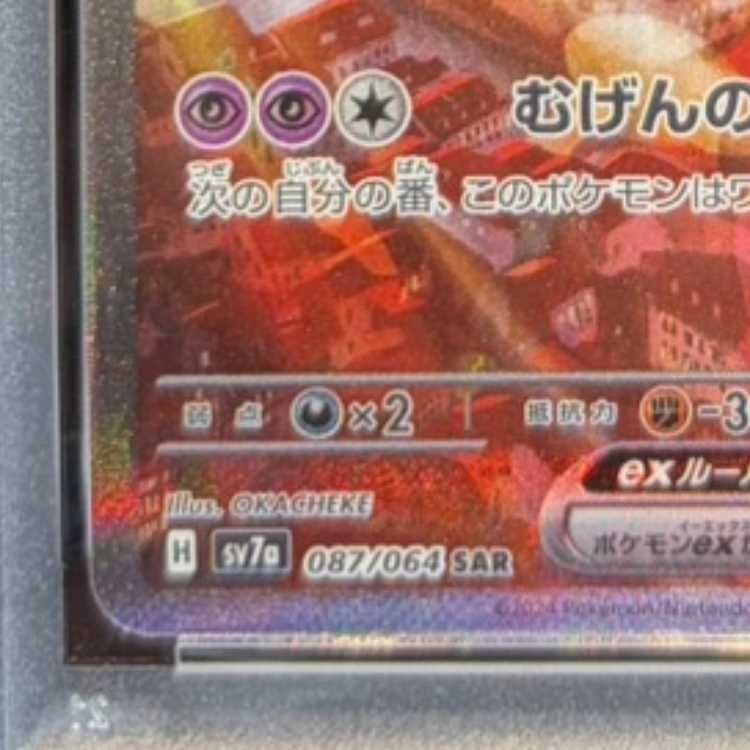 PSA10】ラティアスex SAR 087/064 1枚 - メルカリ