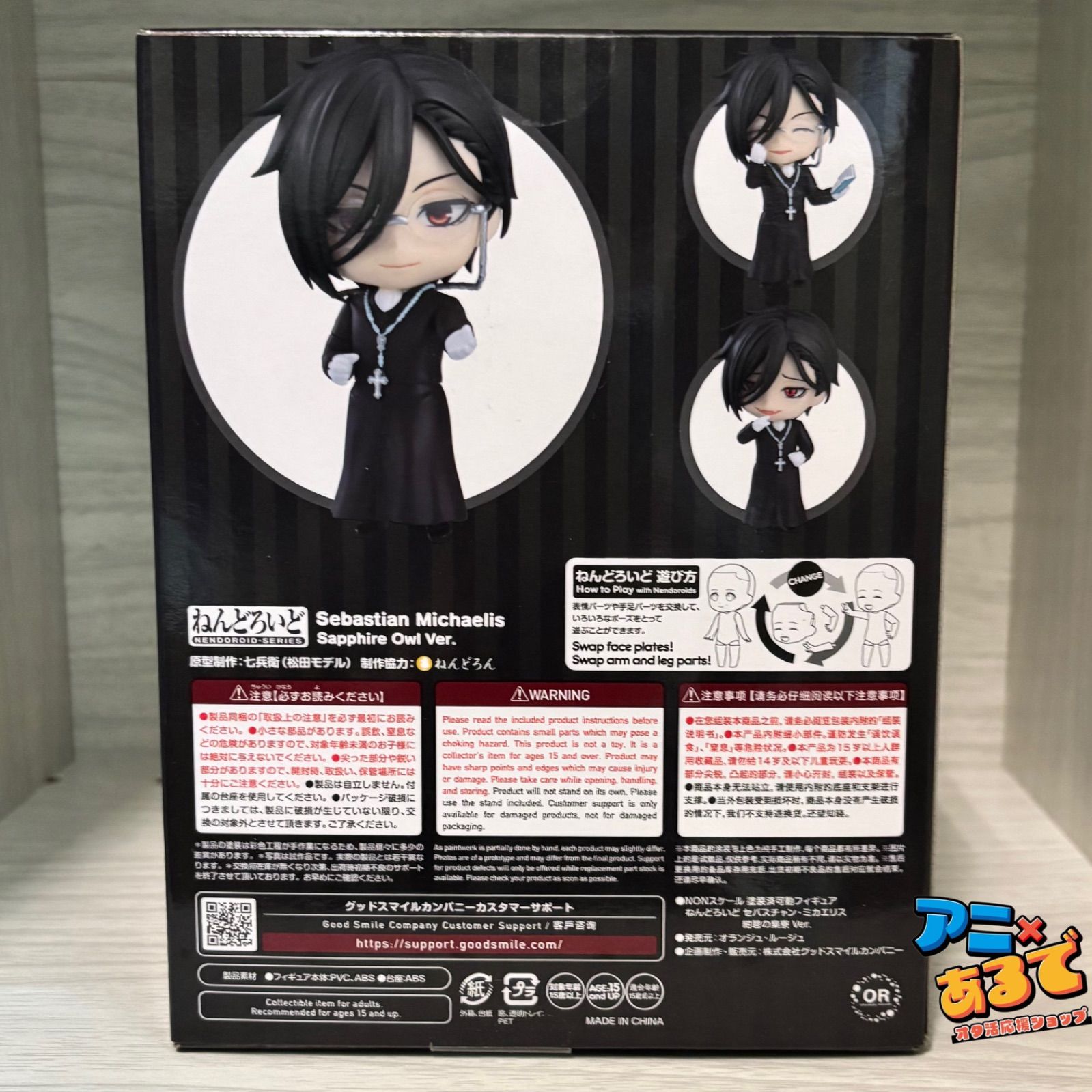 ねんどろいど 黒執事 セバスチャン・ミカエリス 紺碧の烏寮ver. - メルカリ