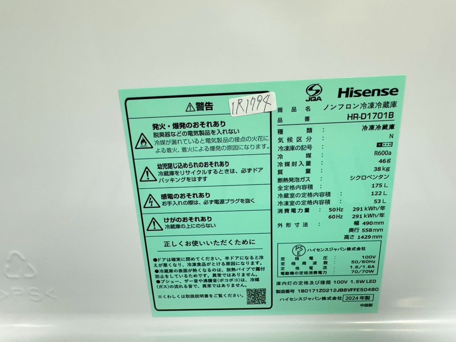 高年式】大阪・尼崎配送設置無料☆3か月保障付き☆冷蔵庫☆ハイセンス