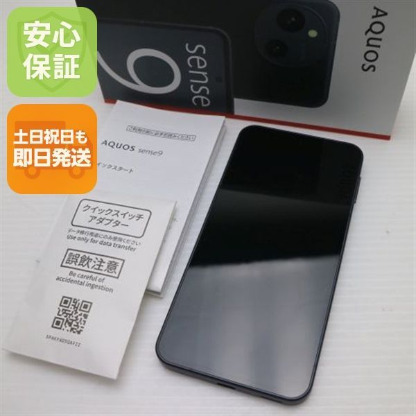 新品同様 SIMフリー AQUOS sense9 256GB ブラック スマホ SHARP 即日