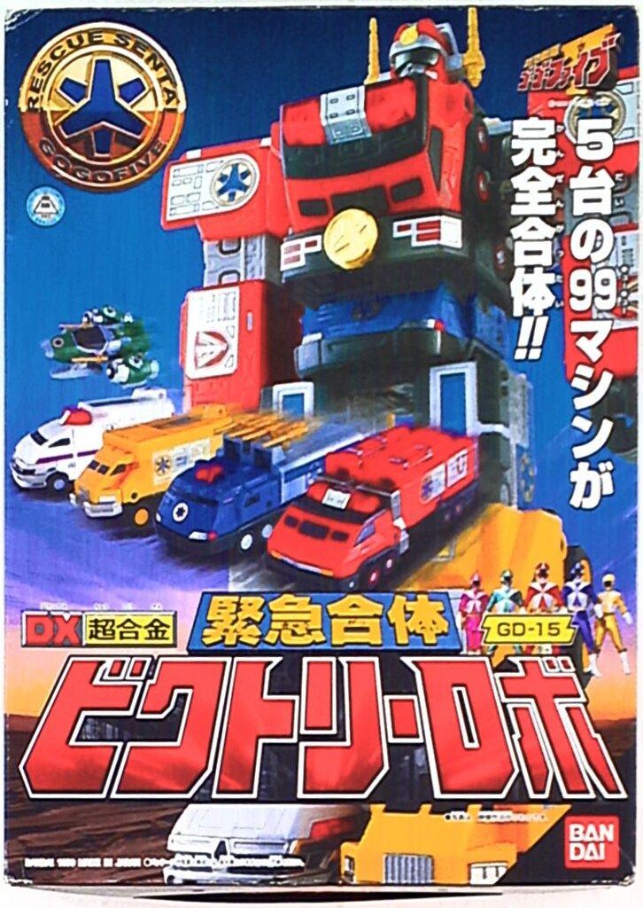 バンダイ ゴーゴーファイブ/DXロボシリーズ 救急戦隊ゴーゴーファイブ DX超合金 緊急合体ビクトリーロボ
