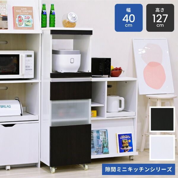 キッチンラック スリム キッチン レンジ台 収納 隙間 レンジラック スライド キャスター付き すきま収納 隙間収納40cm レンジボード ホワイト ダークブラウン