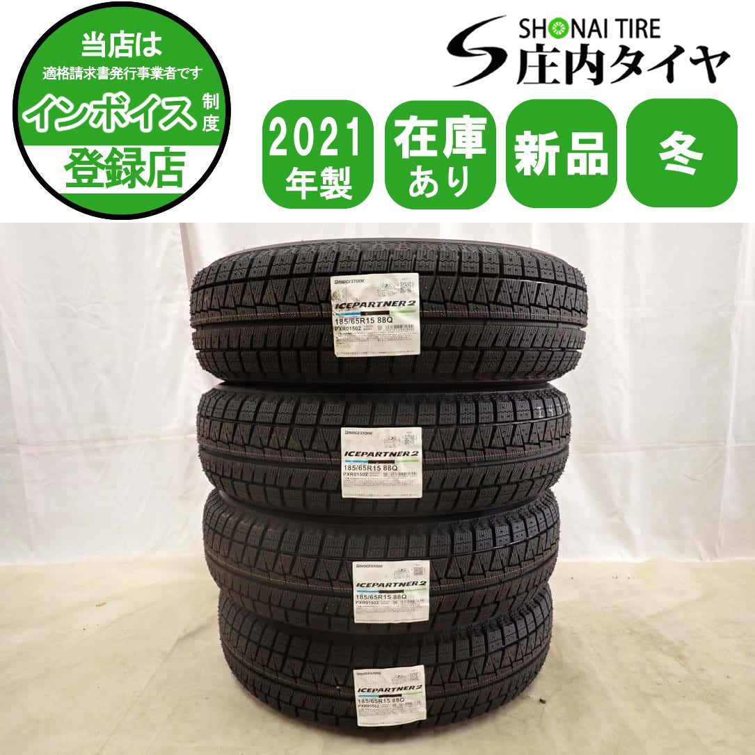 冬新品 2021年製 4本SET 会社宛 送料無料 185/65R15 88Q ブリヂストン