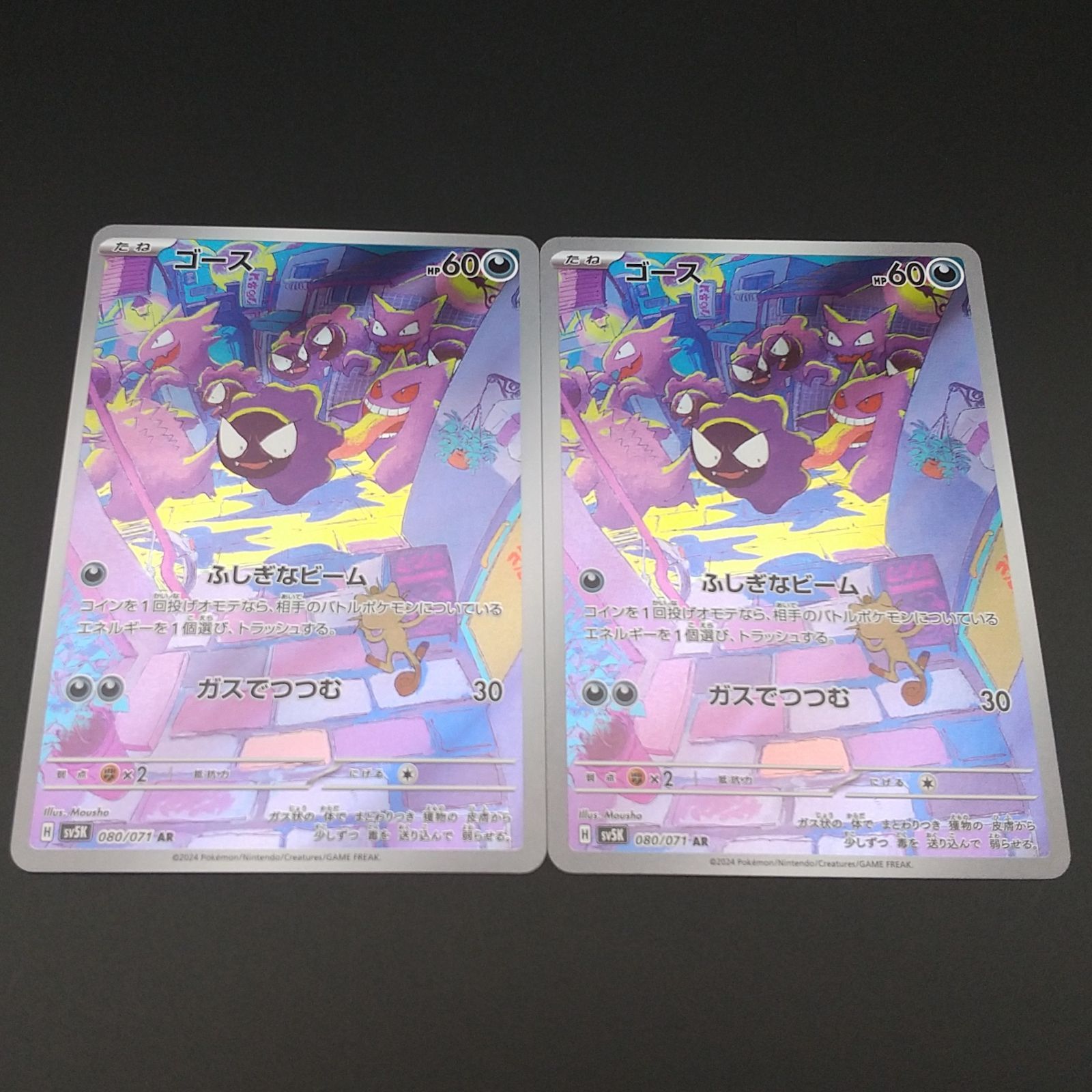 高松56-0166] ポケモンカードゲーム ロケット団のミミッキュ Nの