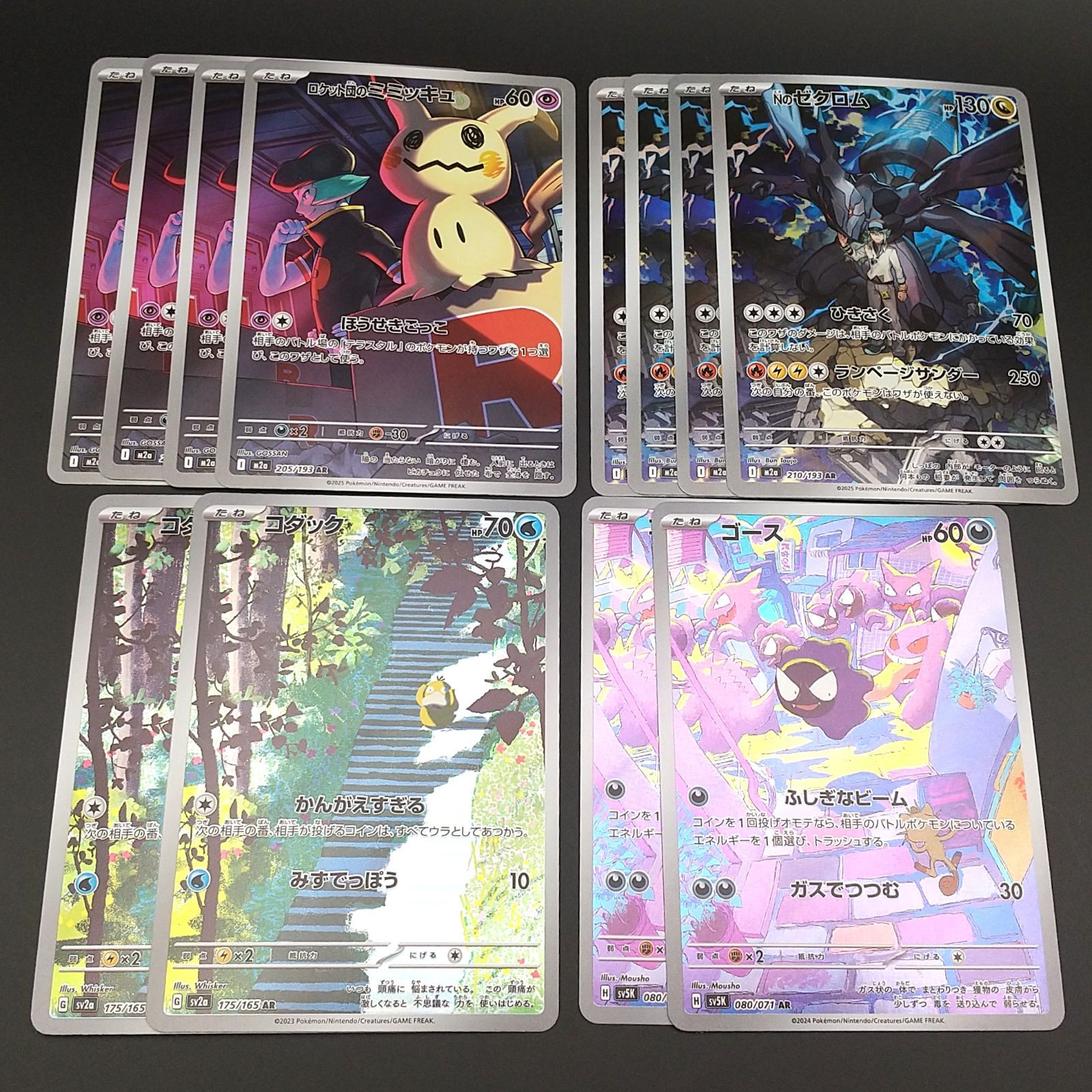 高松56-0166] ポケモンカードゲーム ロケット団のミミッキュ Nの