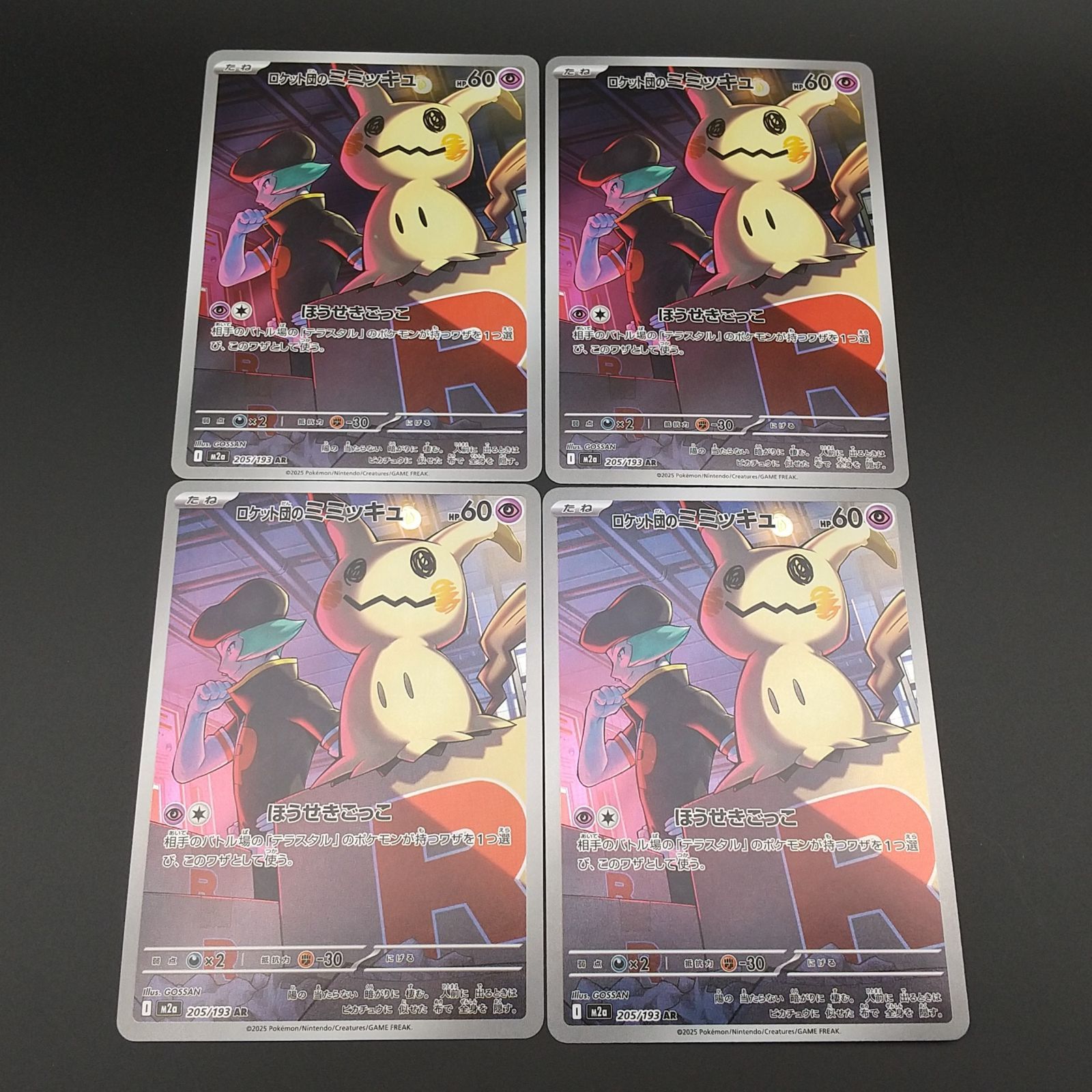 高松56-0166] ポケモンカードゲーム ロケット団のミミッキュ Nの