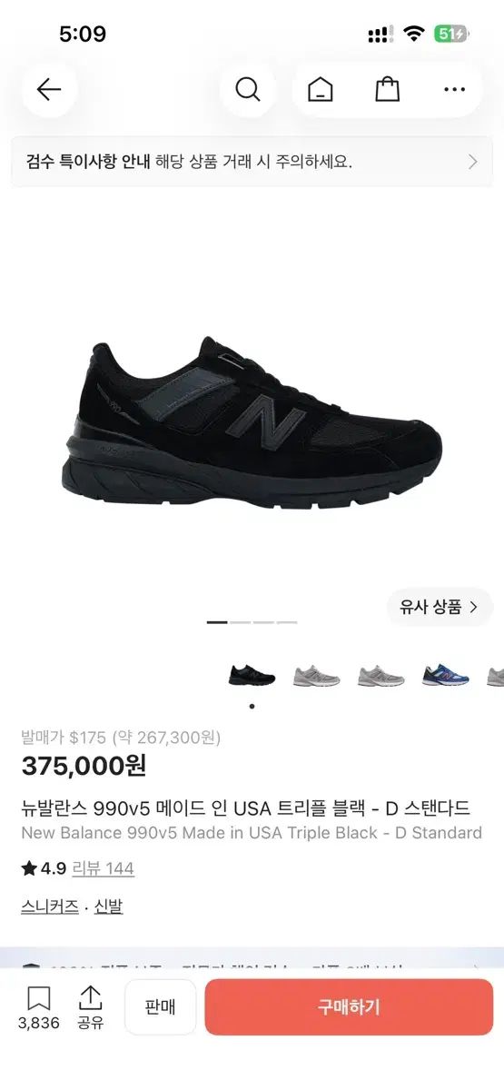 ニューバランス 990v5 トリプル ブラック D スタンダード 260
