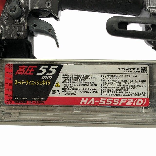 ☆中古品☆MAX マックス 55mm 高圧 スーパーフィニッシュネイラ HA