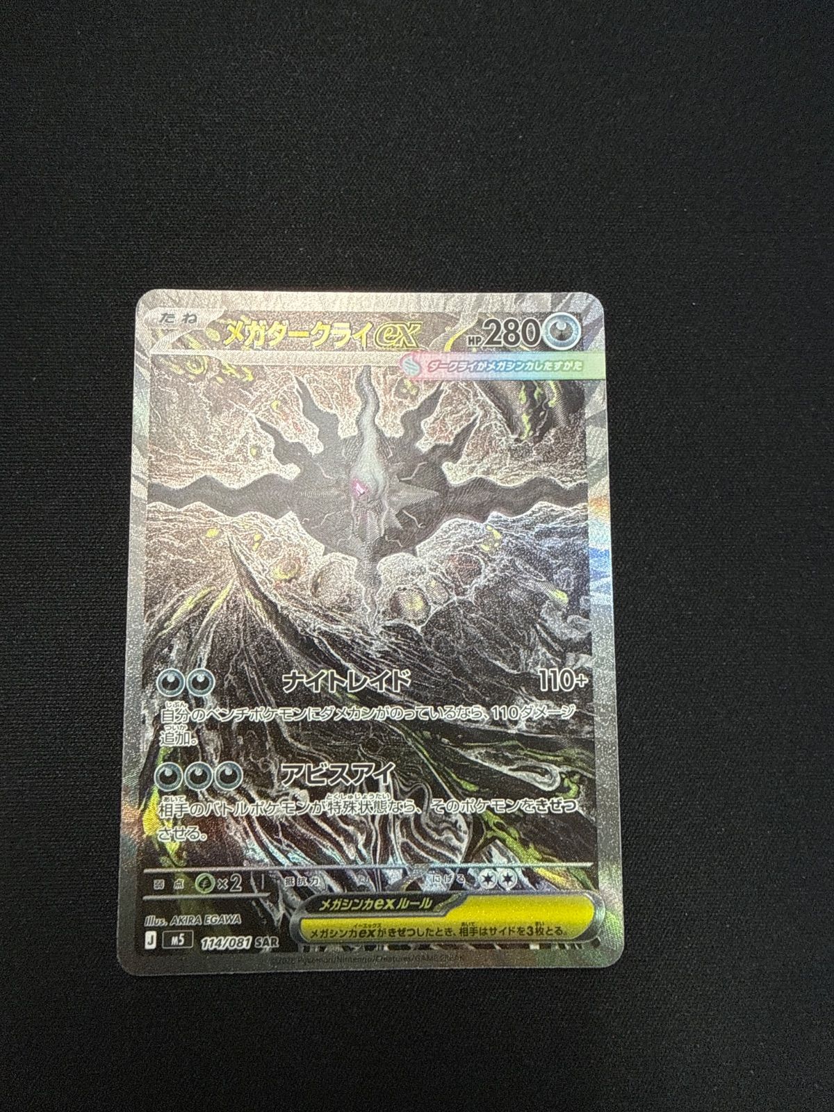 ポケモンカード　メガダークライex SAR