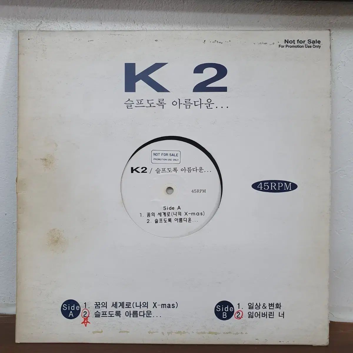 キム・ソンミョン DJ プロモーション用 LP 悲しいことに 甘美な レアアルバム