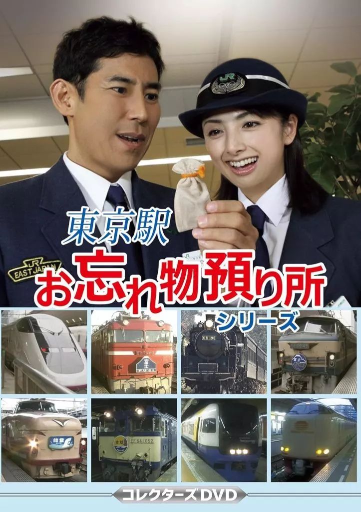 【中古】国内TVドラマDVD 東京駅お忘れ物預り所シリーズ コレクターズDVD