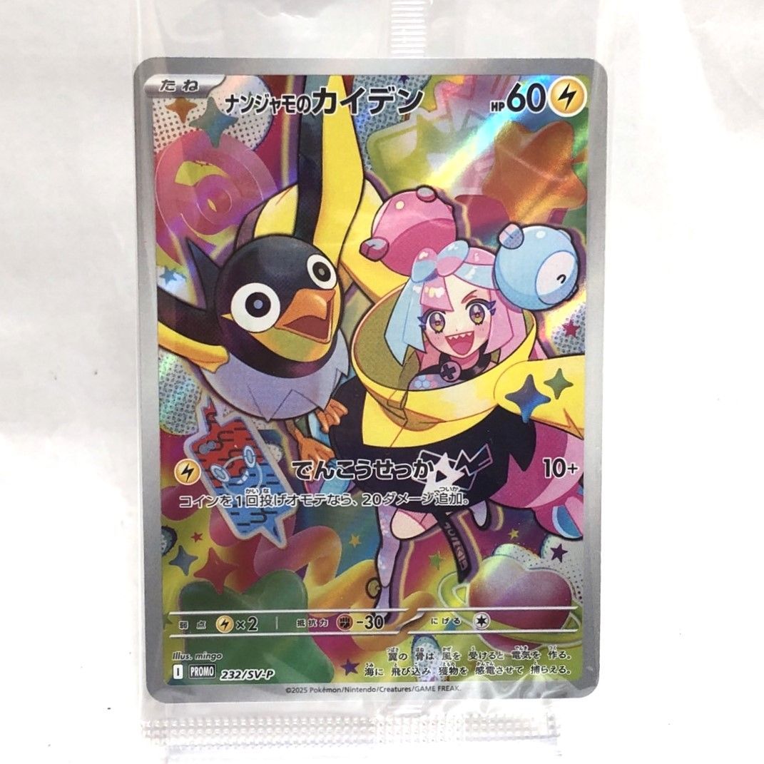 ☆ポケモンカード ナンジャモのカイデン 232/SV-P バトルパートナーズ