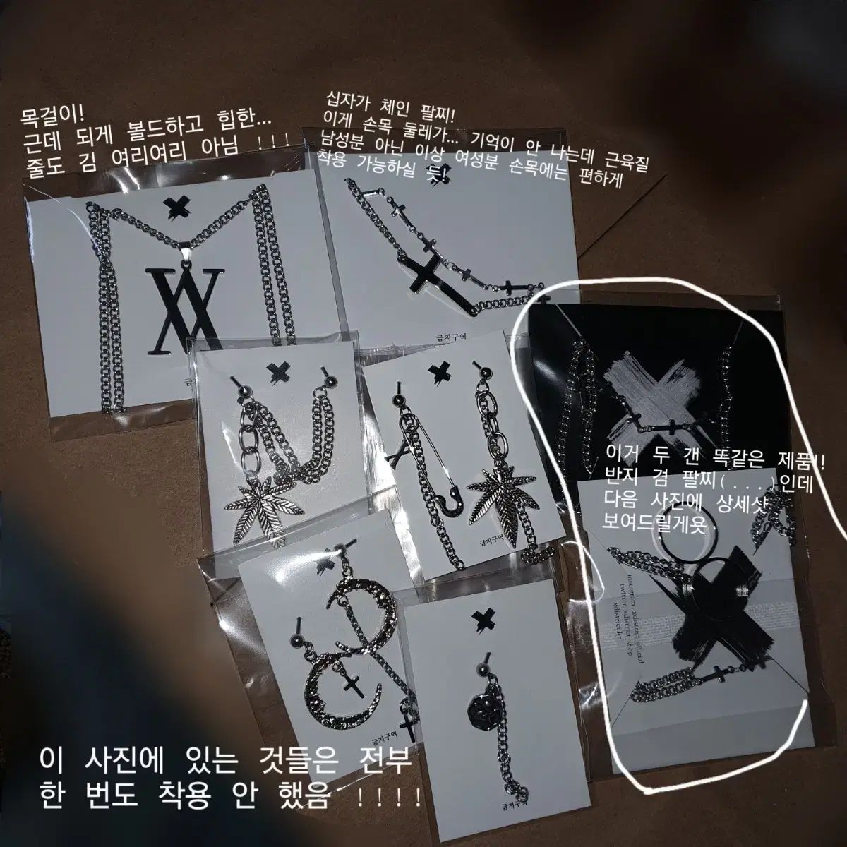 (個人 X ） 立ち入り禁止区域 ピアス 凝集力 ブレスレット ネックレス 多数 整理