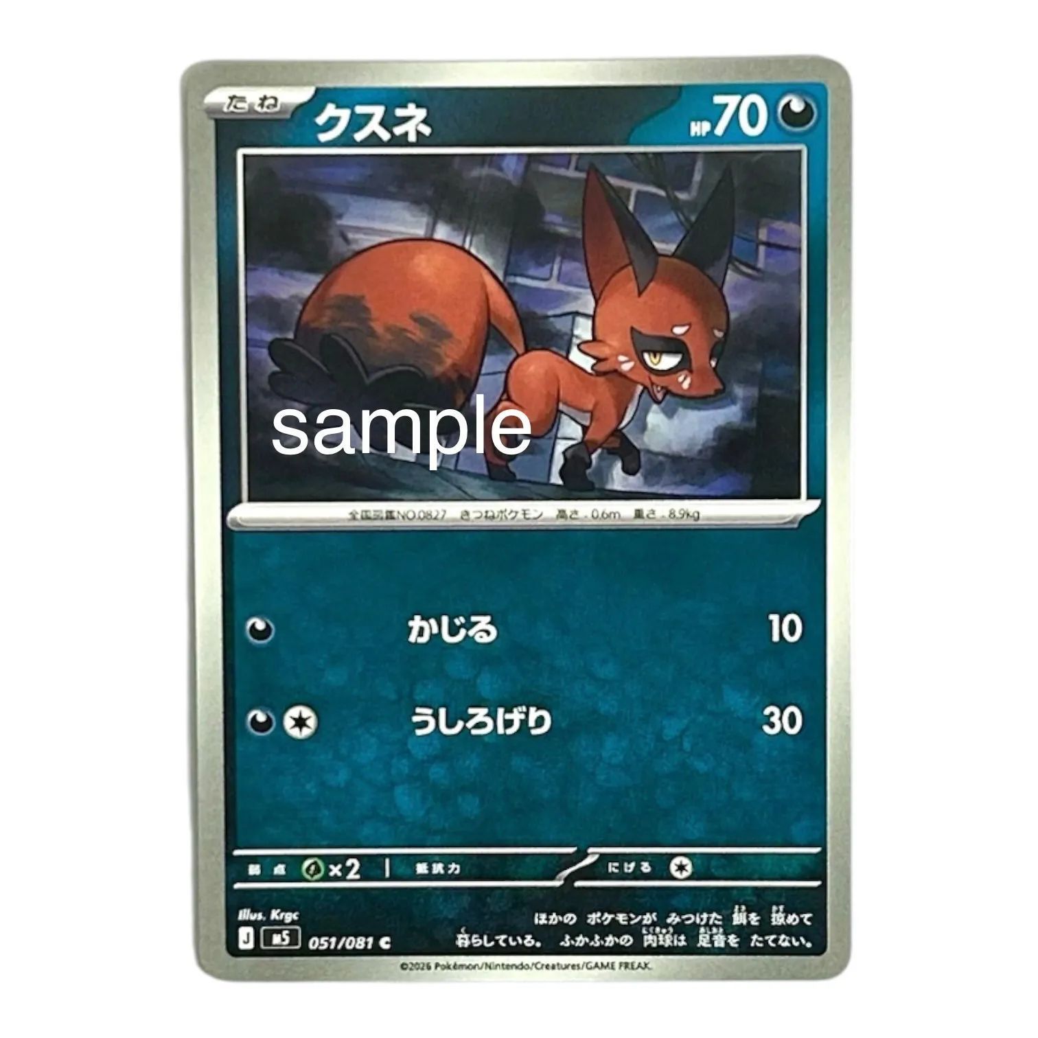 ポケモンカード アビスアイ クスネ C 051/081 フォクスライ U 052/081