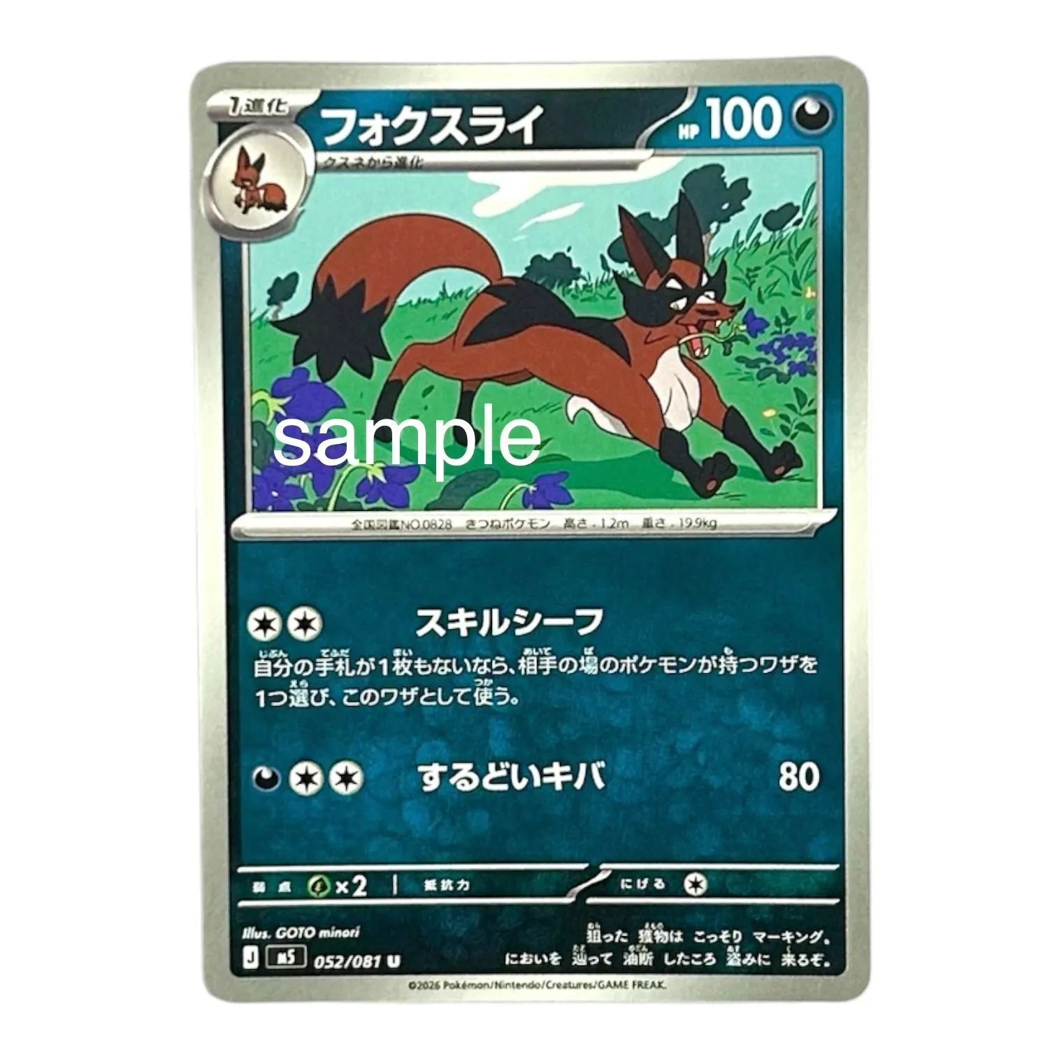 ポケモンカード アビスアイ クスネ C 051/081 フォクスライ U 052/081