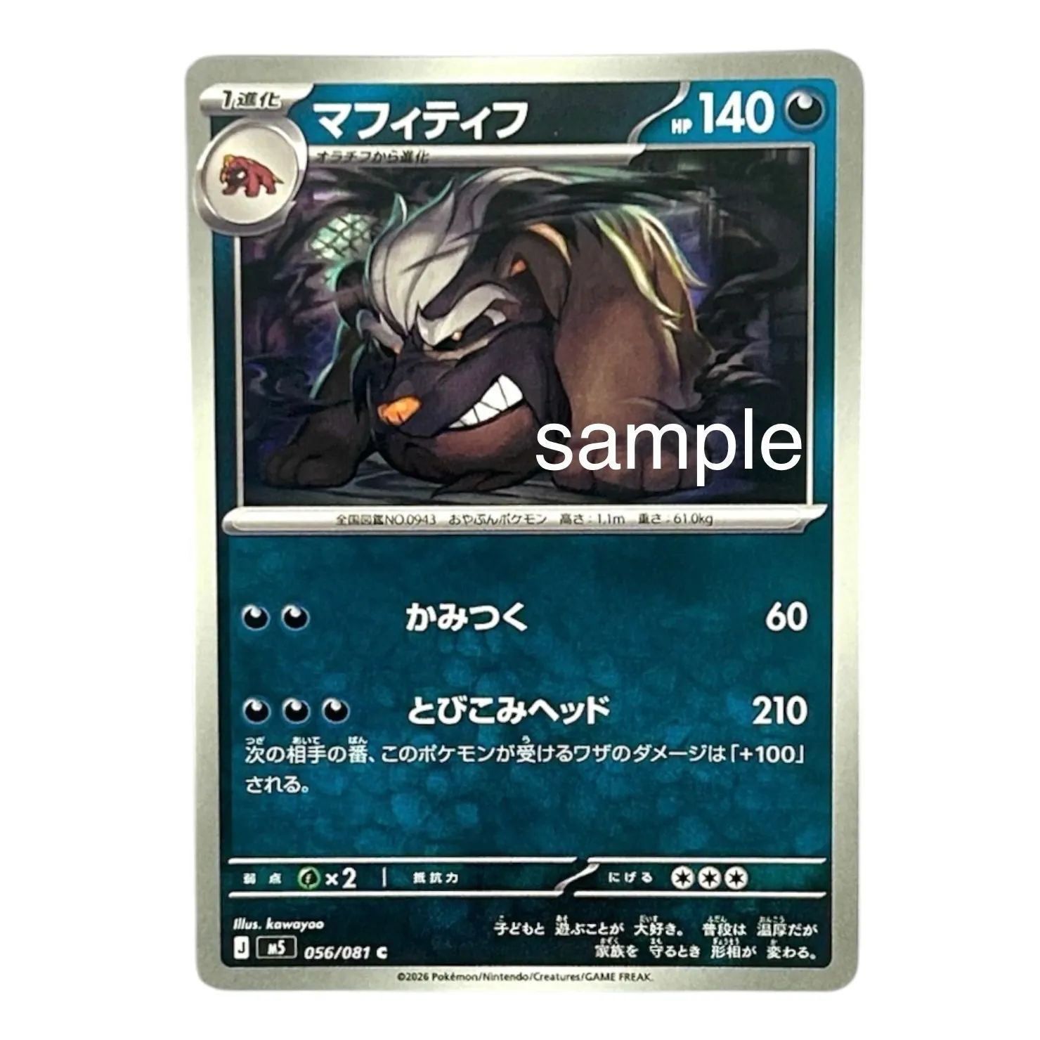ポケモンカード アビスアイ クスネ C 051/081 フォクスライ U 052/081