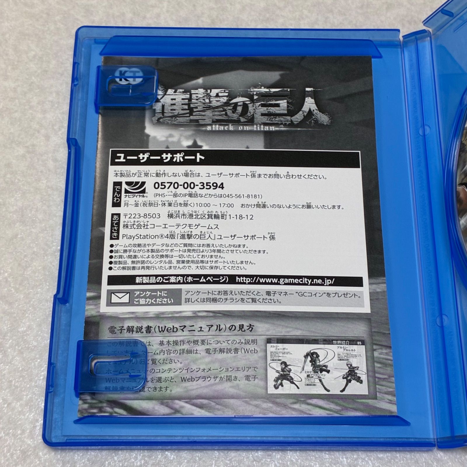 動作確認済 進撃の巨人 プレイステーション PS4 - メルカリ
