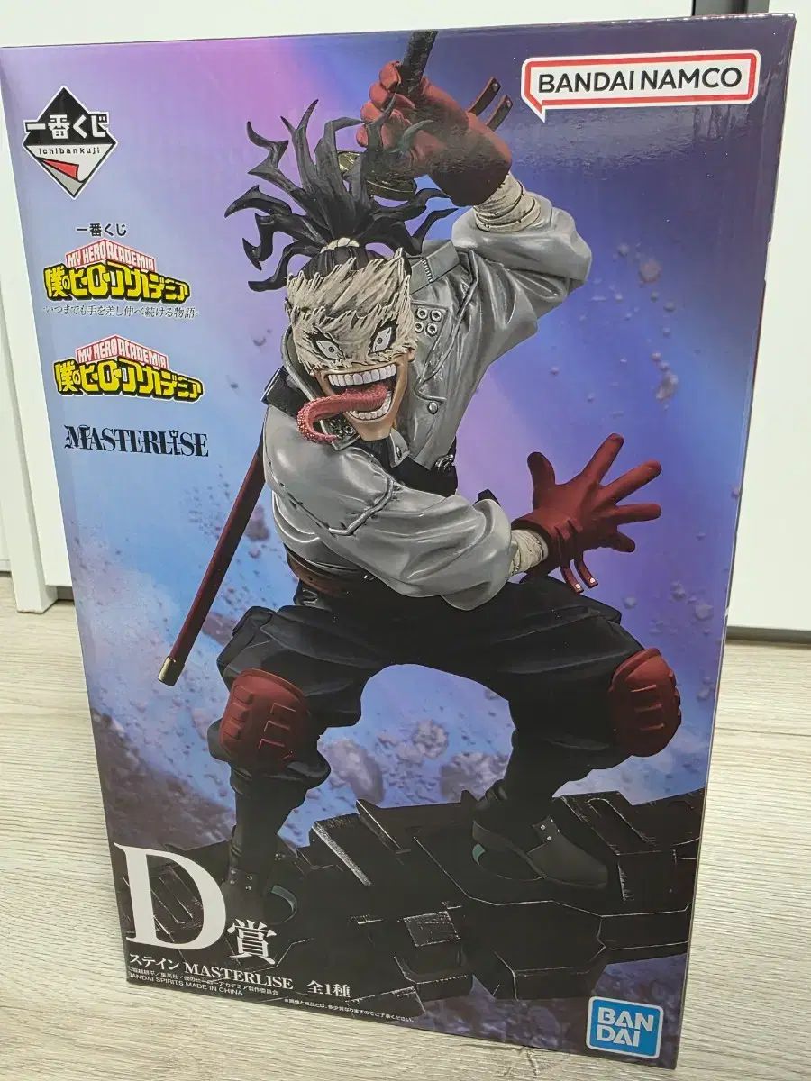 未開封) 僕のヒーローアカデミア 一番くじ D賞 ステイン フィギュア