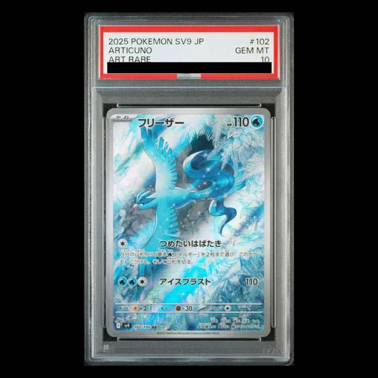 PSA10】フリーザー AR 102/100 1枚 - メルカリ