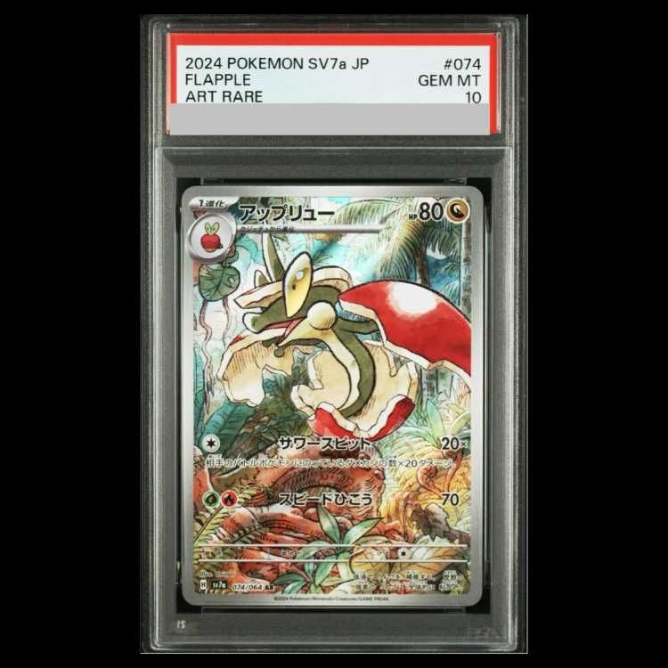 PSA10】アップリュー AR 074/064 1枚 - メルカリ