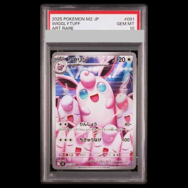 PSA10】プクリン AR 091/080 1枚 - メルカリ