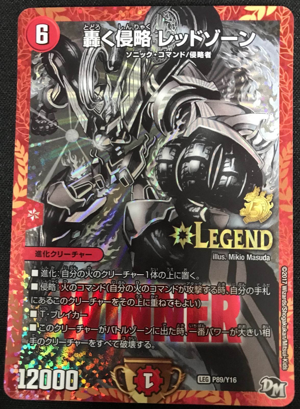 デュエルマスターズ 轟く侵略 レッドゾーン プロモ 黒 WINNE - メルカリ