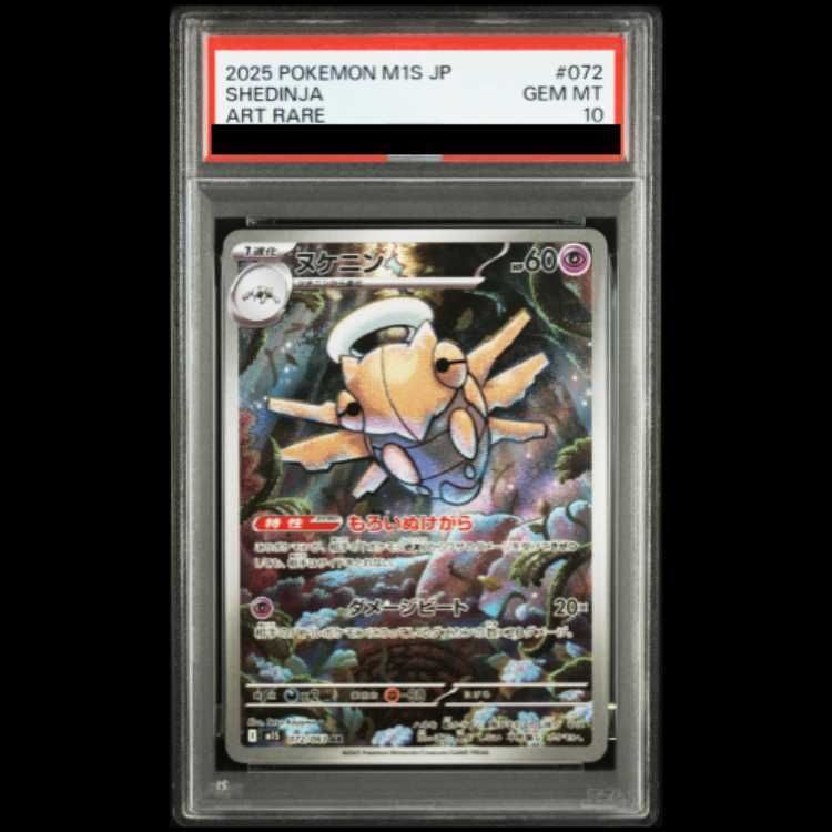 PSA10】ヌケニン AR 072/063 1枚 - メルカリ