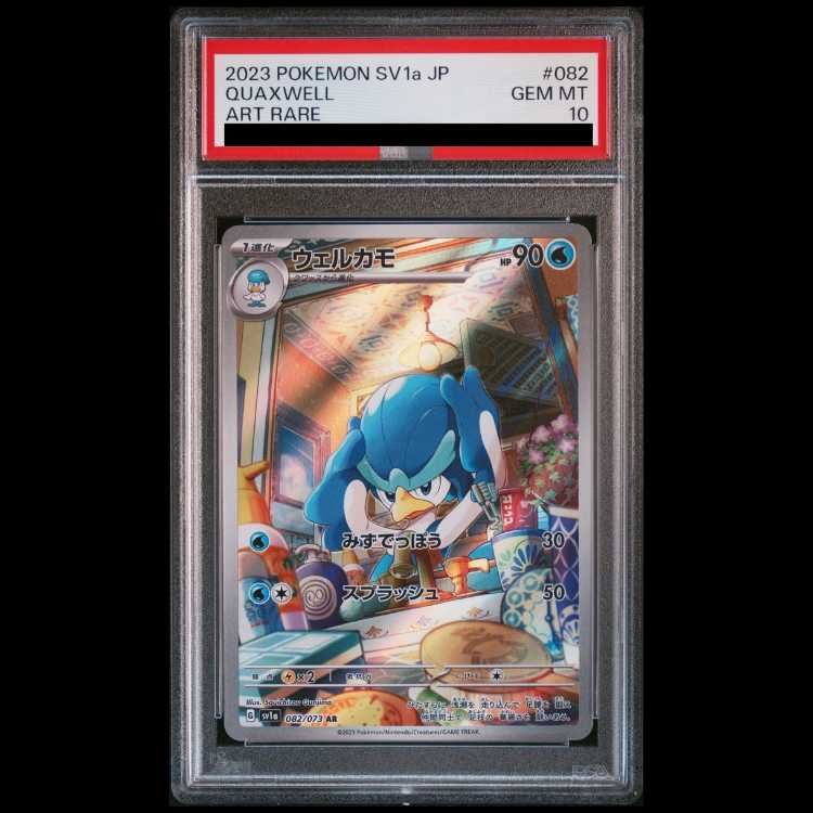 ポケモンカード ウェルカモ PSA10 PSA10】ウェルカモ AR 082/073 1枚 - メルカリ