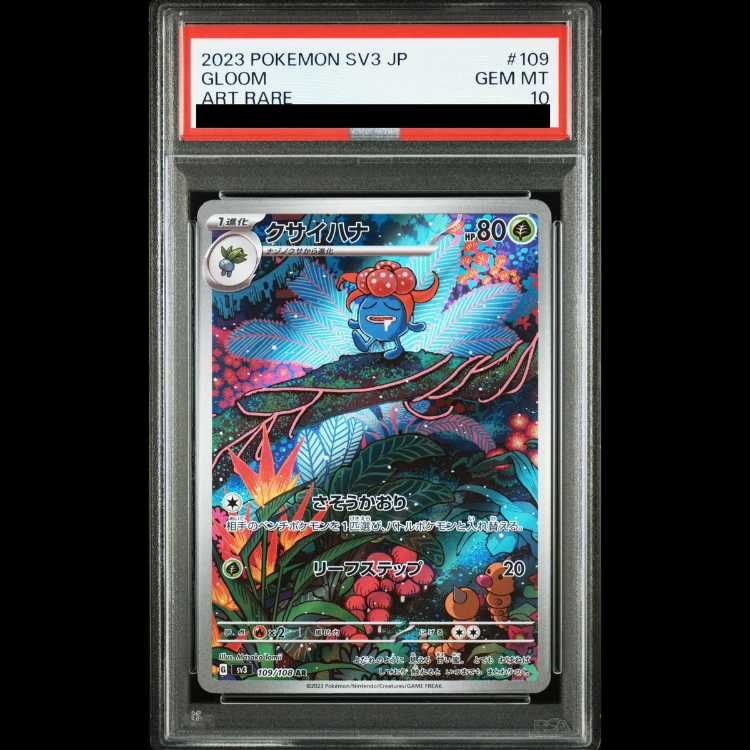 【PSA10】クサイハナ AR PSA10】クサイハナ AR 109/108 1枚 - メルカリ