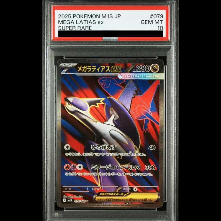 PSA10】メガラティアスex SR 079/063 1枚 - メルカリ