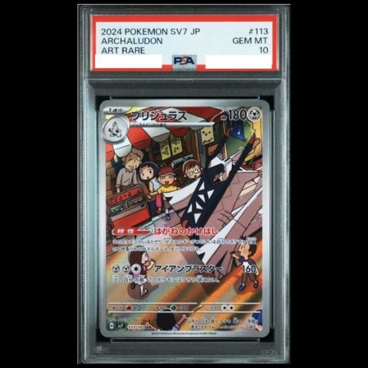 PSA10】ブリジュラス AR 113/102 1枚 - メルカリ