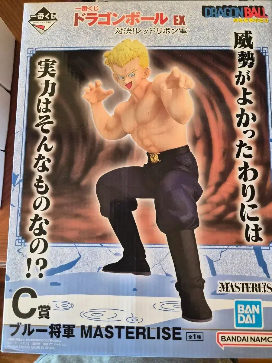 ドラゴンボール ブルー将軍 フィギュア 未開封