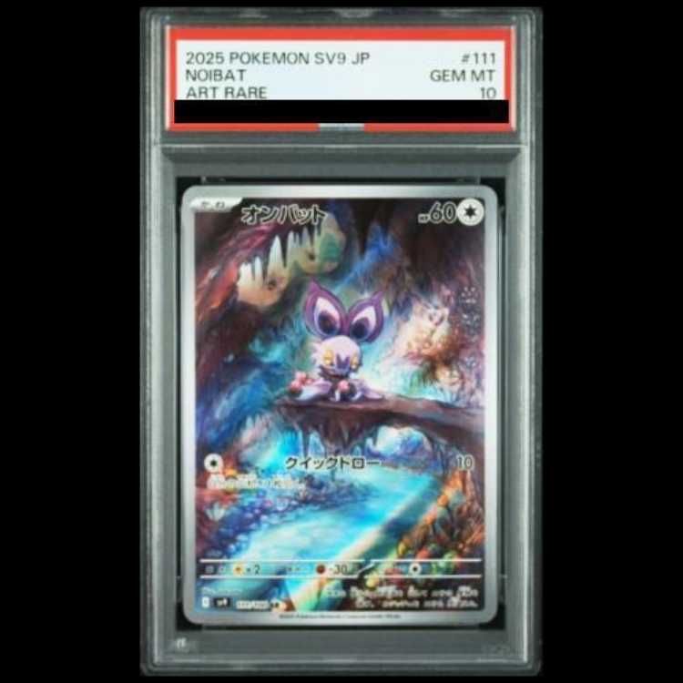 PSA10】オンバット AR 111/100 1枚 - メルカリ