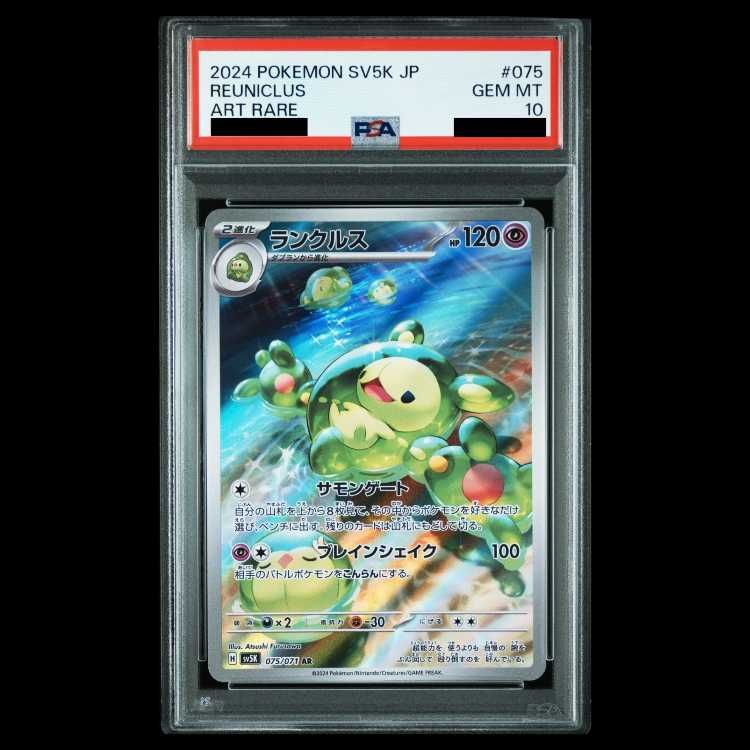 PSA10】ランクルス AR 075/071 1枚 - メルカリ