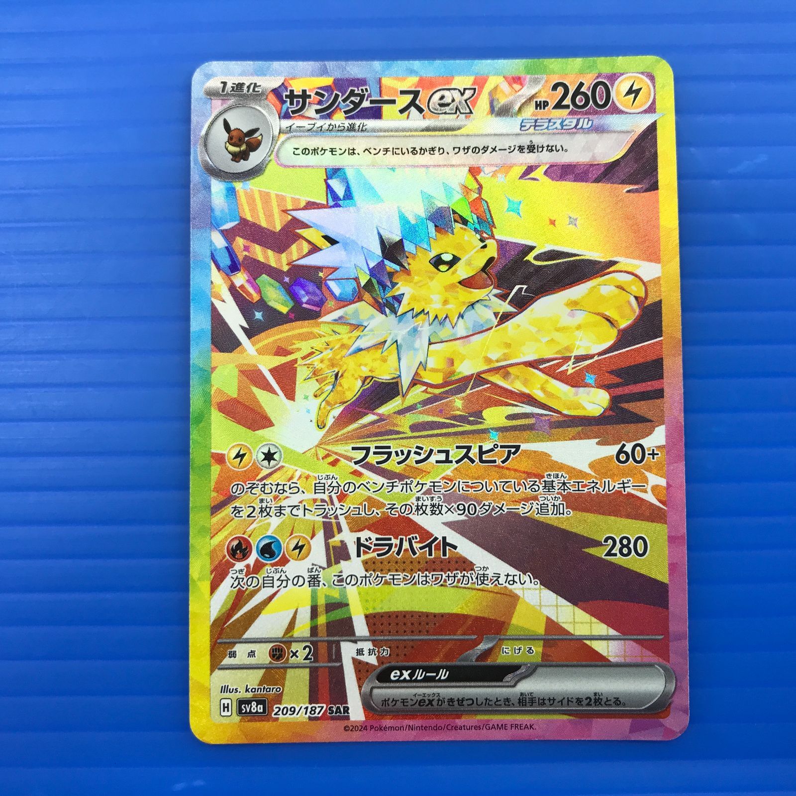 盛岡店56-0713] SAR サンダースex 3枚セット sv8a 209/187 テラスタル