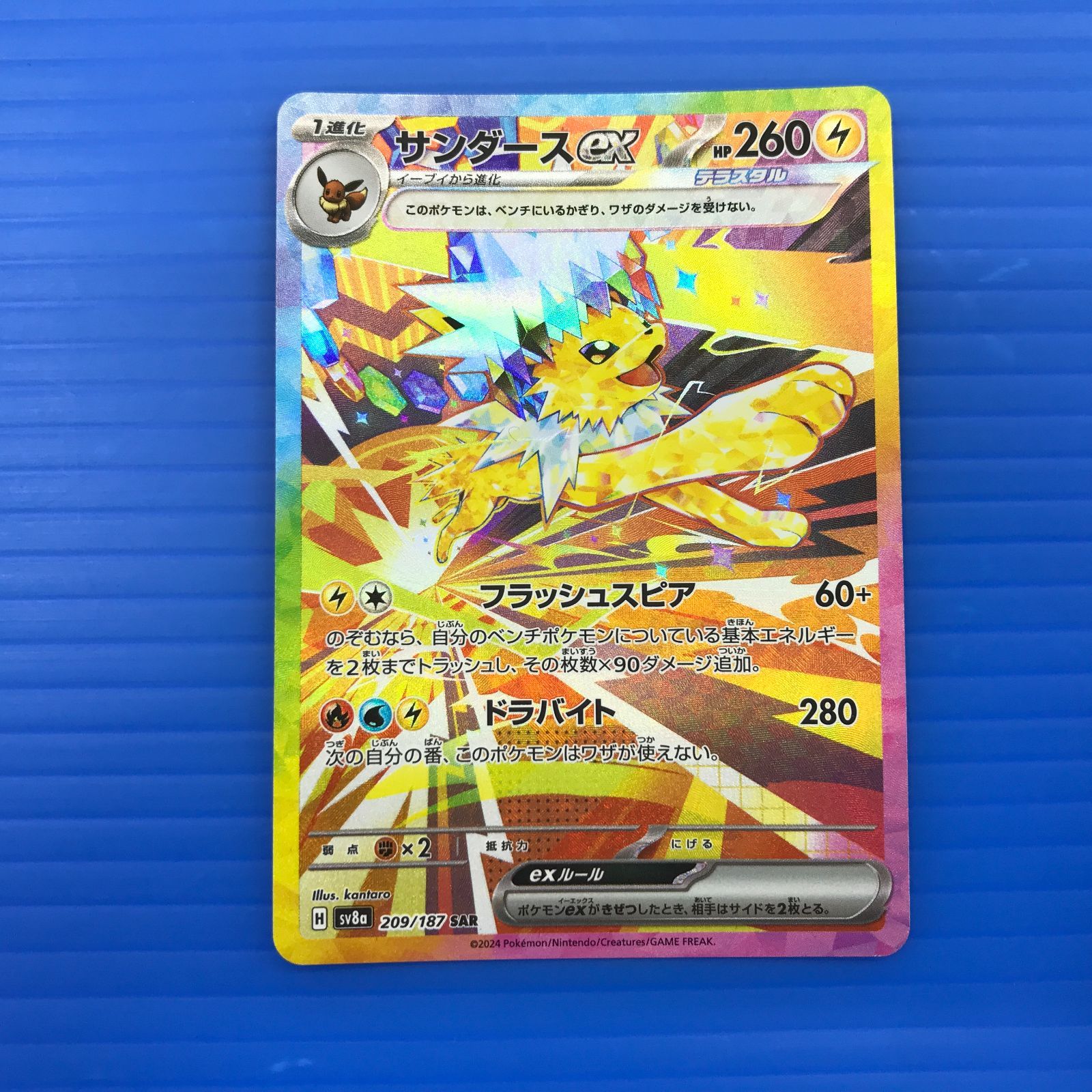 盛岡店56-0713] SAR サンダースex 3枚セット sv8a 209/187 テラスタル