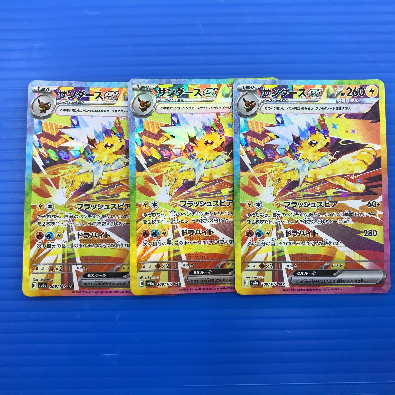 盛岡店56-0713] SAR サンダースex 3枚セット sv8a 209/187 テラスタル