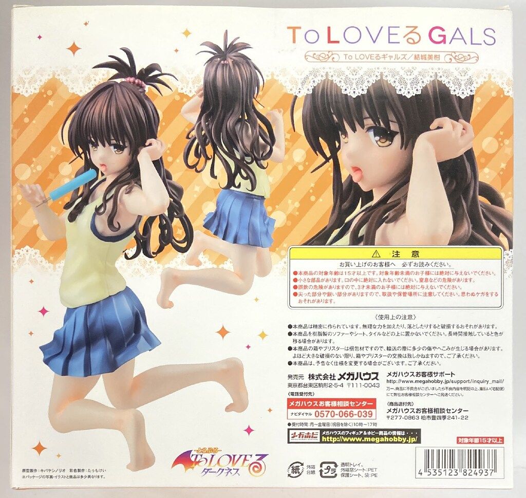 メガハウス To LOVEるギャルズ To LOVEる -とらぶる- ダークネス 結城美柑