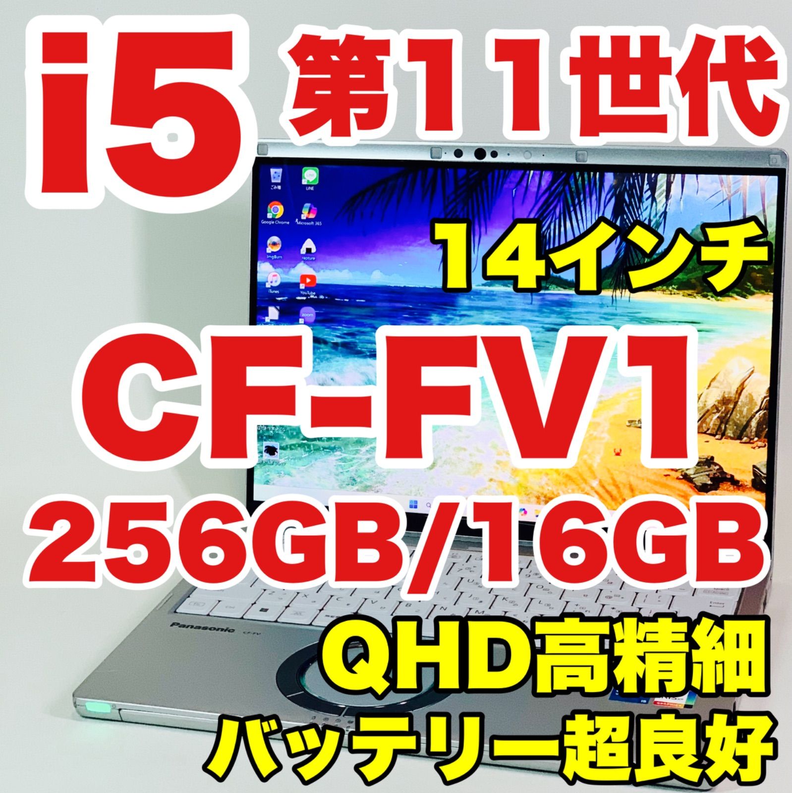 Core i5 1145G7｜第11世代｜レッツノート｜CF-FV1RDAVS｜NVMe256GB｜16GB｜/QHD｜薄型｜軽量｜ノートパソコン