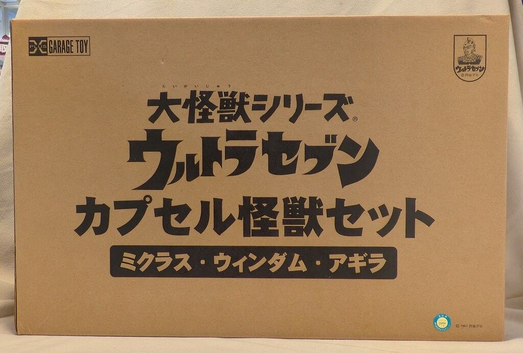 エクスプラス 大怪獣シリーズ カプセル怪獣セット ミクラス・ウィンダム・アギラ