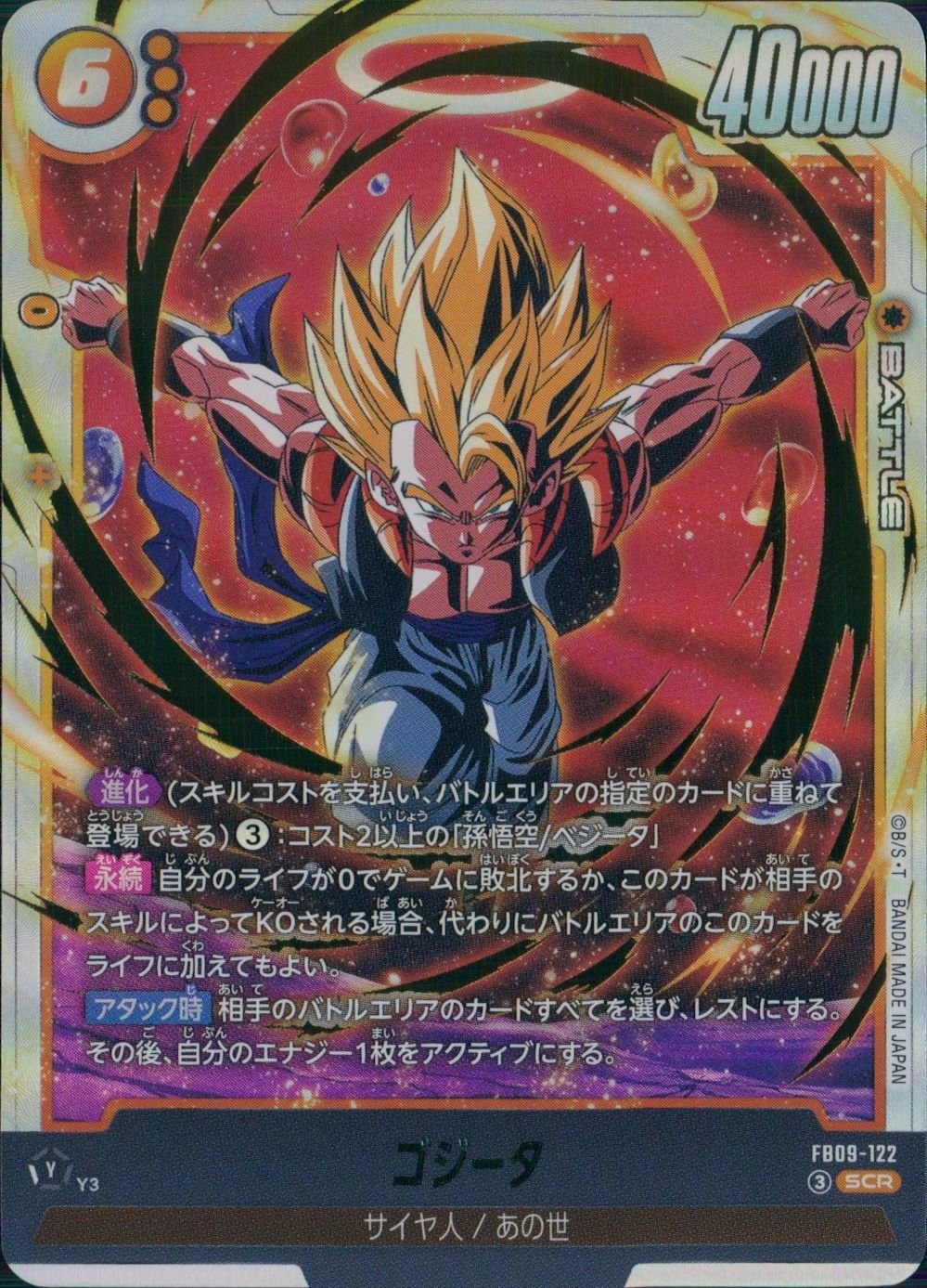 ドラゴンボールフュージョンワールド ゴジータ SCR FB09-122 - メルカリ